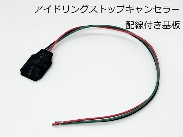 PRX4-H 【アイドリングストップキャンセラー 配線付き 基板 回路】 送料込 自動 キャンセリング キャンセル 自作拍卖