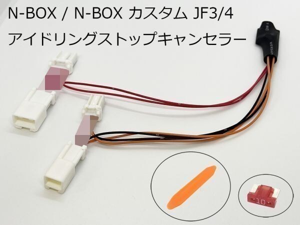 PRX4-NJF3 【ホンダ N-BOX JF3/4 アイドリングストップ キャンセラー】 カプラーオン ポン付 カスタム JF3 JF4 オフ 電源拍卖