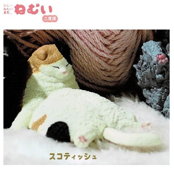 ねむい ねむい まだねむい 二度寝「スコティッシュ」 / エール ◇ 動物フィギュア ガチャ ガチャポン カプセルトイ拍卖