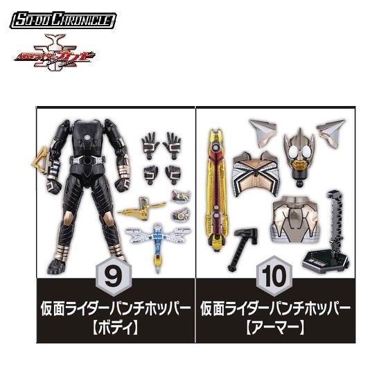 SO-DO CHRONICLE 仮面ライダーカブト2 「仮面ライダーパンチホッパー【ボディ】+【アーマー】」 / バンダイ拍卖