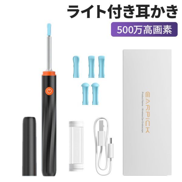 進化版 耳かき カメラ ライト 500万高画素 イヤースコープ スマート耳かき 耳鏡 LED拍卖