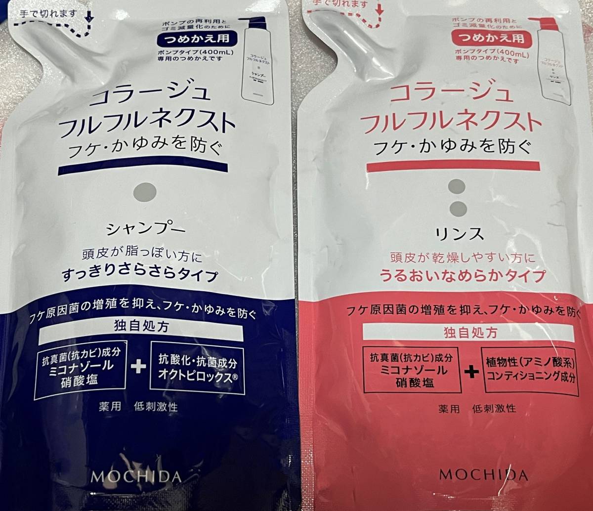 ■ 【セット販売】 コラージュフルフル ネクストリンス うるおいなめらかタイプ つめかえ用 280mL+シャンプーつめかえ用 280mL拍卖