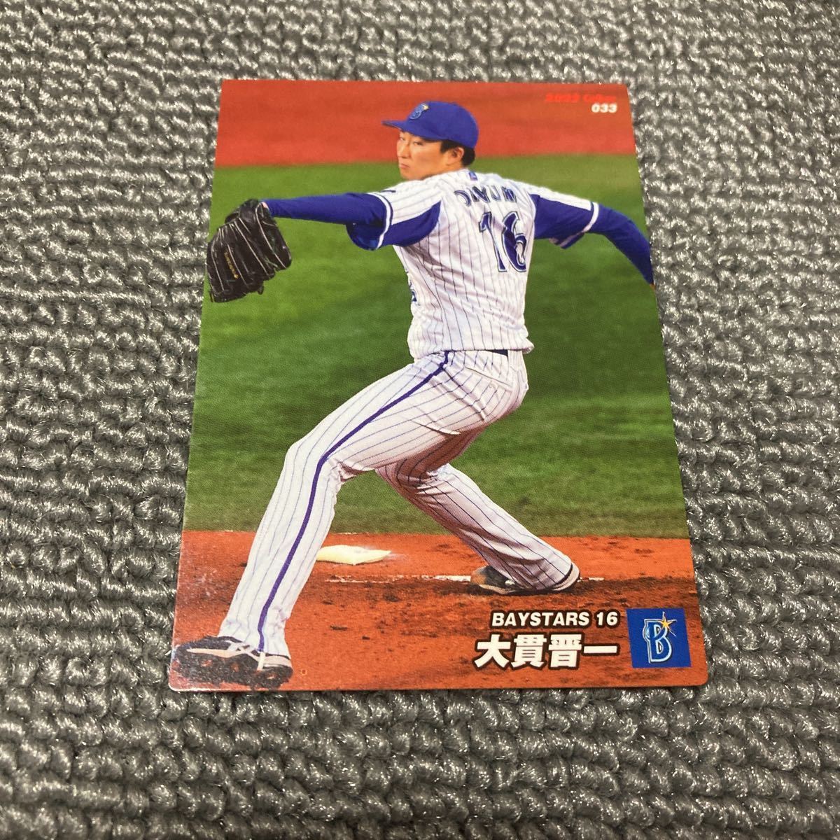 カルビー 2022プロ野球チップス 第1弾 レギュラーカード 033 横浜DeNAベイスターズ 大貫晋一拍卖