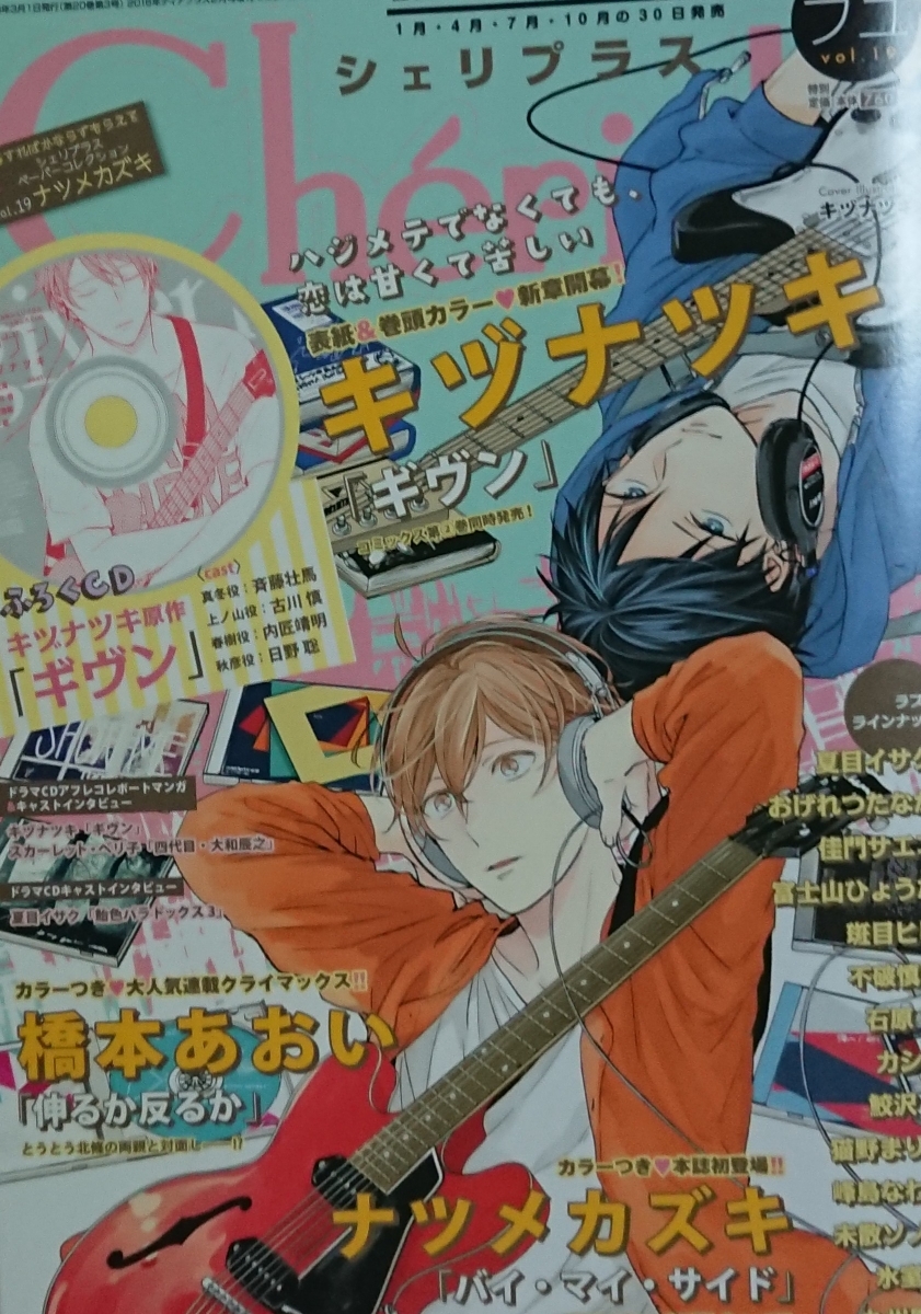 「Cheri+ 2016年フユ号」ギヴン キヅナツキ ギヴンふろくCD、とらのあなオリジナル特典組み立てCDケース付き 拍卖