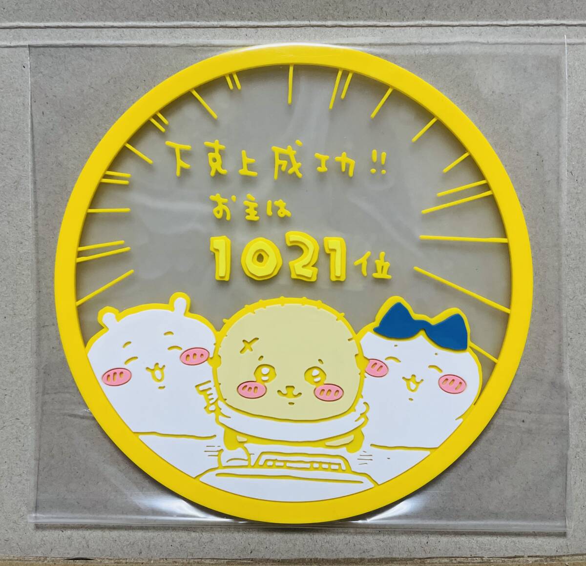 ★ちいかわ クリアラバーコースター2 下克上成功!!★ラッコ ハチワレ 下剋上拍卖