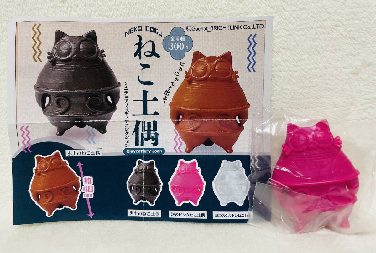 ★ねこ土偶 ミニチュア フィギュア コレクション 謎のピンクねこ土偶★猫 マスコット拍卖