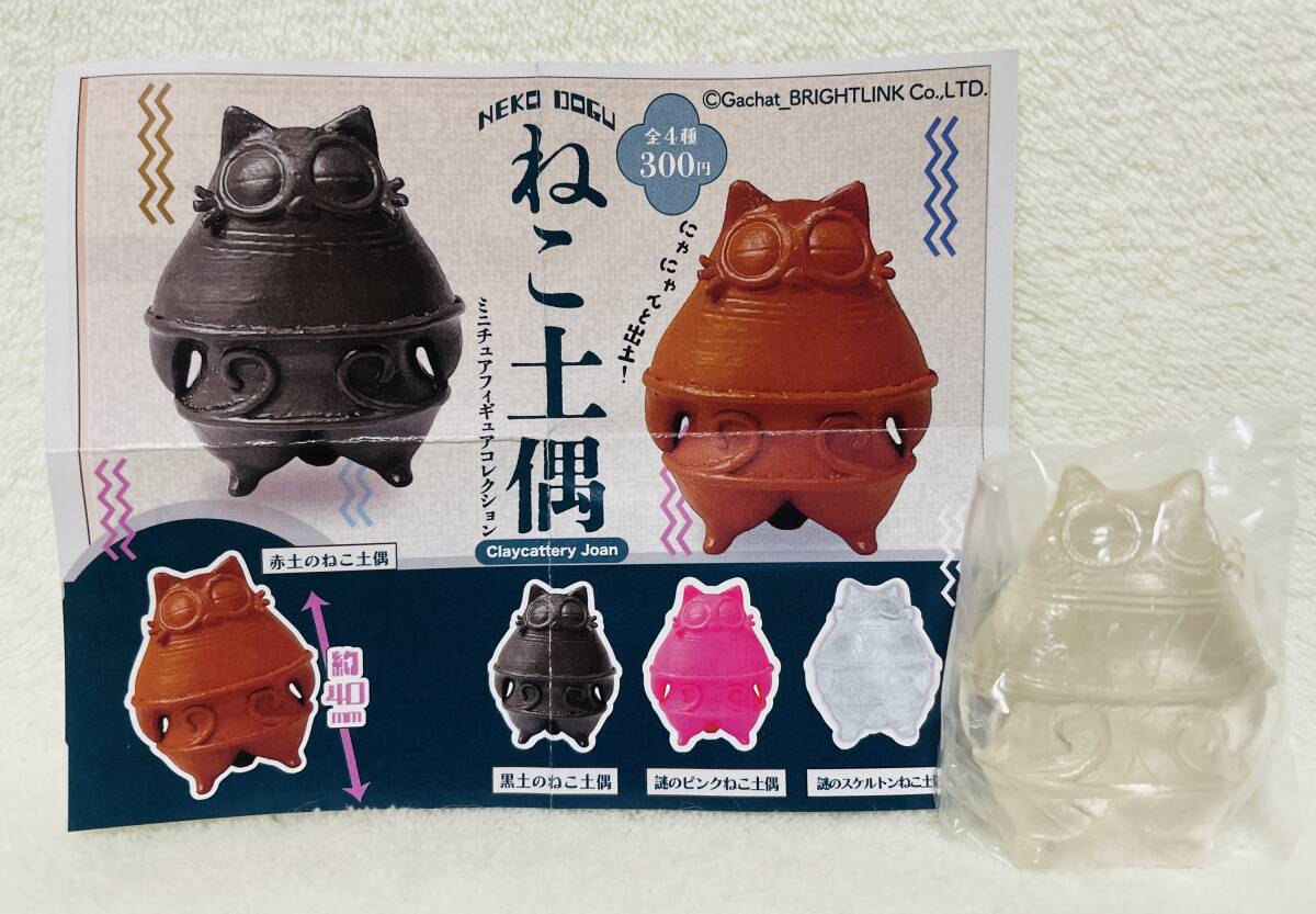 ☆ねこ土偶 ミニチュア フィギュア コレクション 謎のスケルトンねこ土偶☆猫 マスコット クリア拍卖
