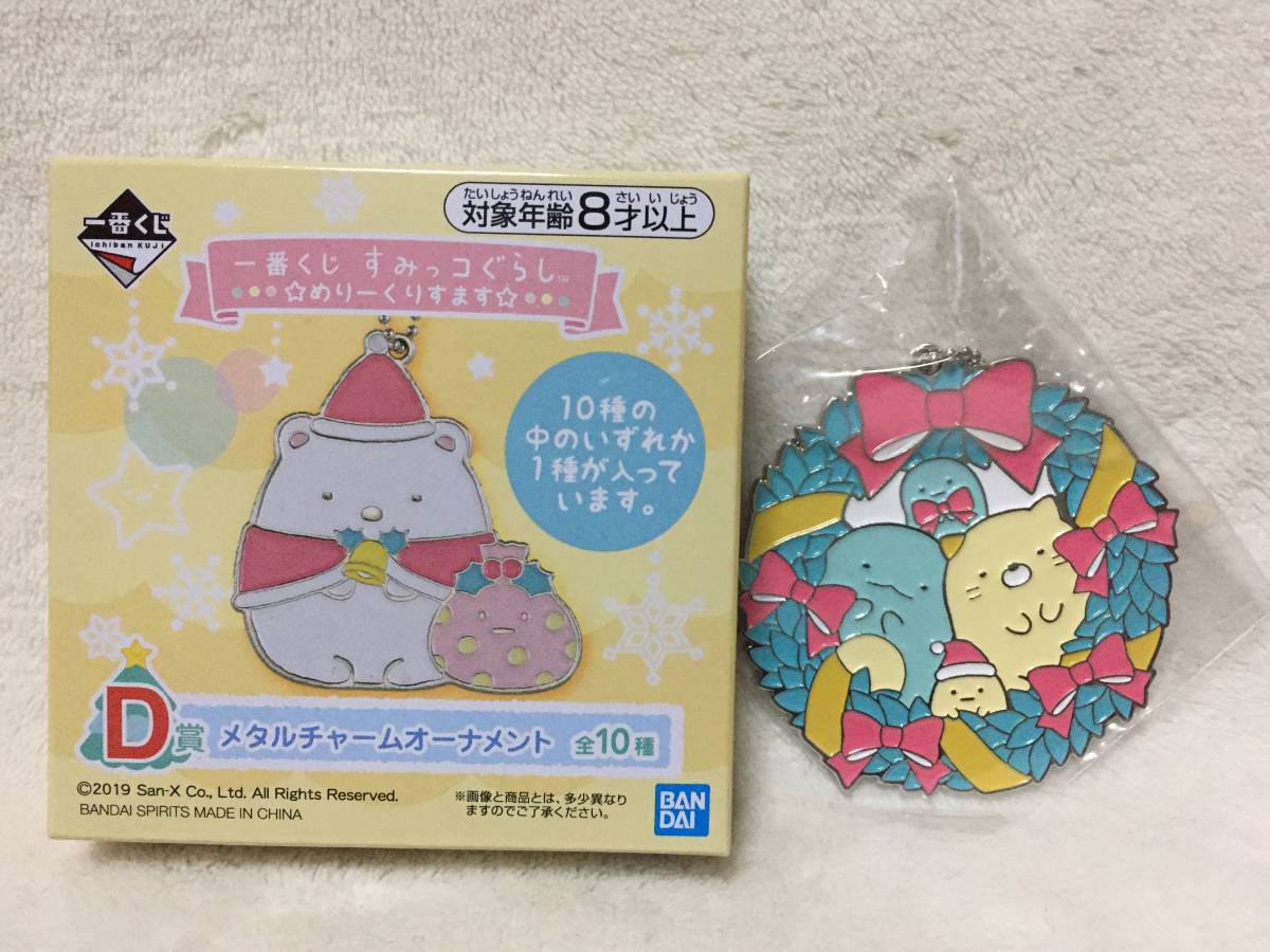 ☆一番くじ すみっコぐらし めりーくりすます D賞 メタル チャーム オーナメント☆ねこ とかげ すみっこ リース クリスマス拍卖