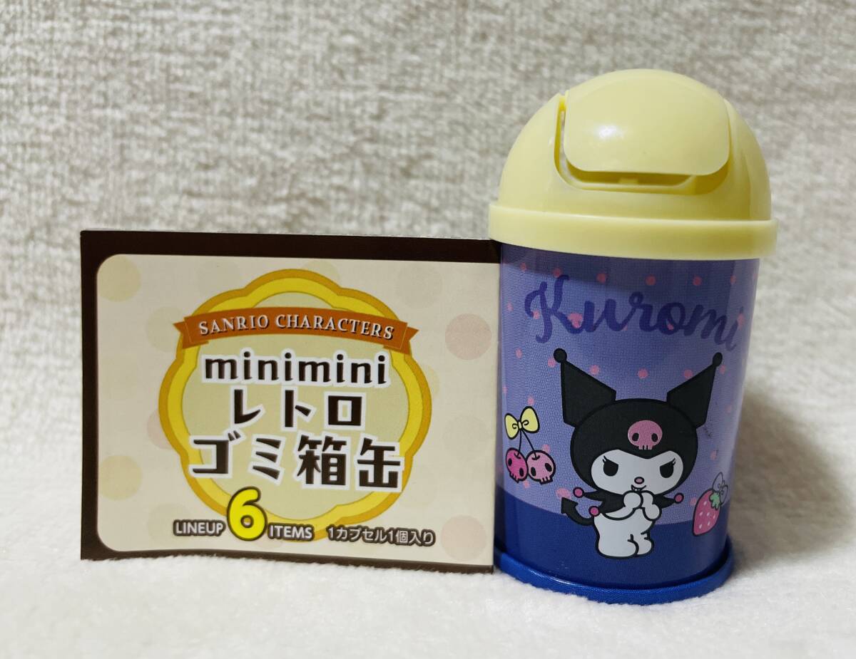 ★SANRIO CHARACTERS minimini レトロ ゴミ箱缶 クロミ★サンリオキャラクターズ ミニチュア ダストボックス拍卖