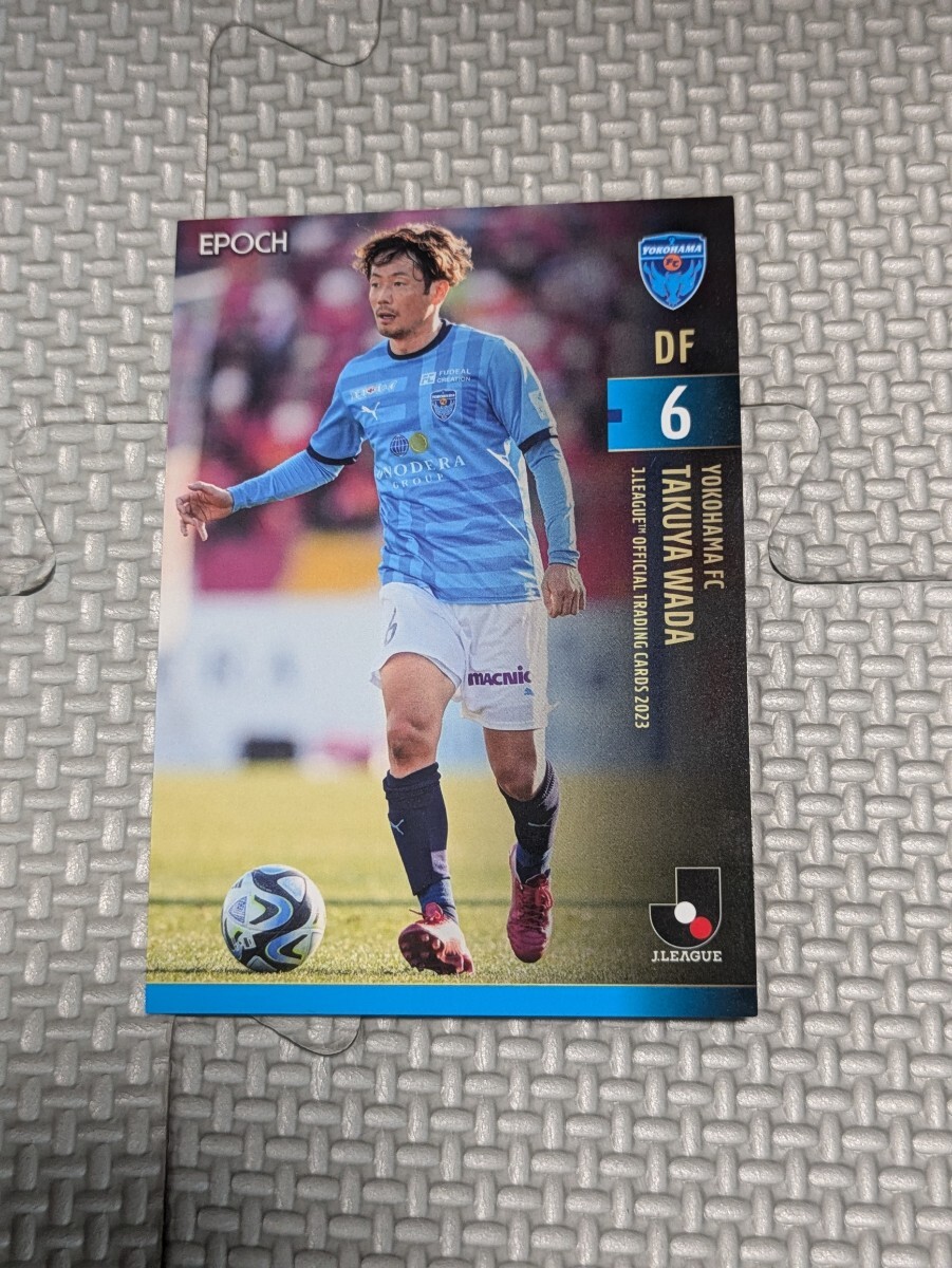 2023 Jリーグ オフィシャルトレーディングカード 横浜FC 和田拓也 069 Jカード 拍卖