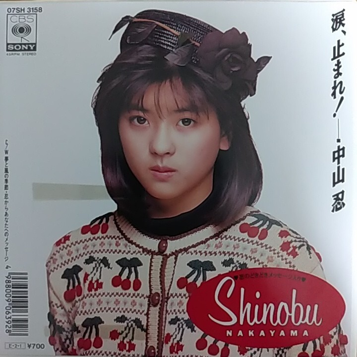 7inch 見本盤/中山忍 涙、止まれ!拍卖