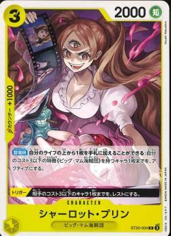 ワンピースカードゲーム【ST20 シャーロット・プリン】 数量4 ワンピカ拍卖