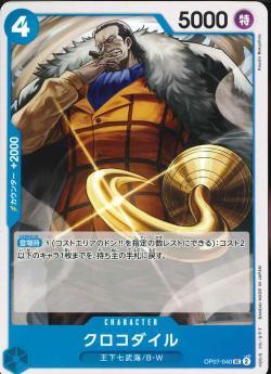 ワンピースカードゲーム【OP-07】 クロコダイル  (UC) 数量4 ワンピカ拍卖