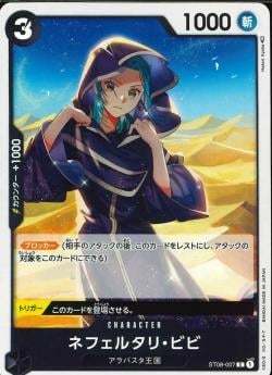 ワンピースカードゲーム【ST08 ネフェルタリ・ビビ】 数量4 ワンピカ拍卖