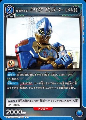 ユニオンアリーナ【UA29BT C 仮面ライダーパラドクス パズルゲーマー レベル50】 数量4 ユニアリ拍卖