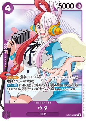 ワンピースカードゲーム【ST05-004 ウタ SR】 数量4 ワンピカ拍卖