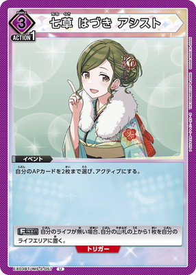 ユニオンアリーナ【EX03BT U 七草 はづき アシスト】 数量1 ユニアリ拍卖