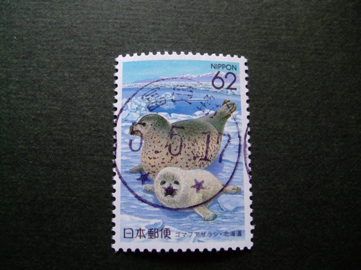 北海道版 ゴマフアザラシ 富良野 初日印 ★★★ 三ツ星印 エラー拍卖