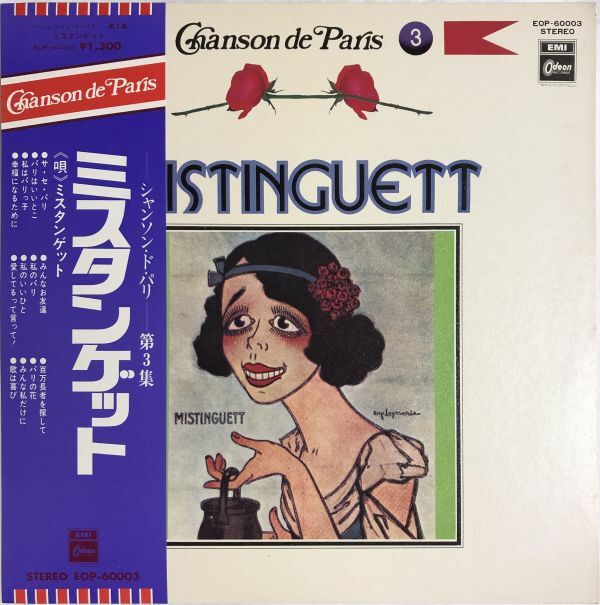 美盤 帯付 Mistinguett - Chanson De Paris 3 / EOP-60003 / JPN / Chanson拍卖