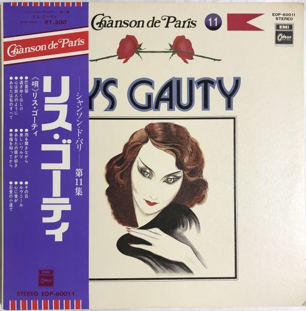 帯付 LYS GAUTY (リス・ゴーティ) - シャンソン・ド・パリ第11集 / EOP-60011 / JPN拍卖