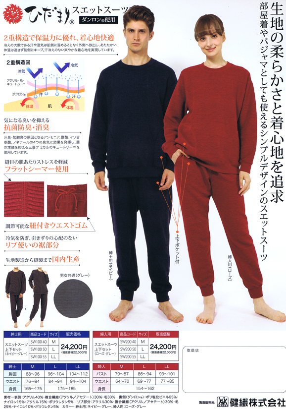 ☆新品 健康肌着 ひだまりスエットスーツ婦人用上・下セット(L)☆拍卖