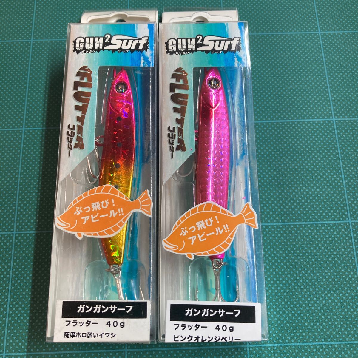 即決 2個セット 40g ピンクオレンジベリー、薩摩ホロ酔いイワシ フラッター ガンガンサーフ オーシャンルーラー 拍卖