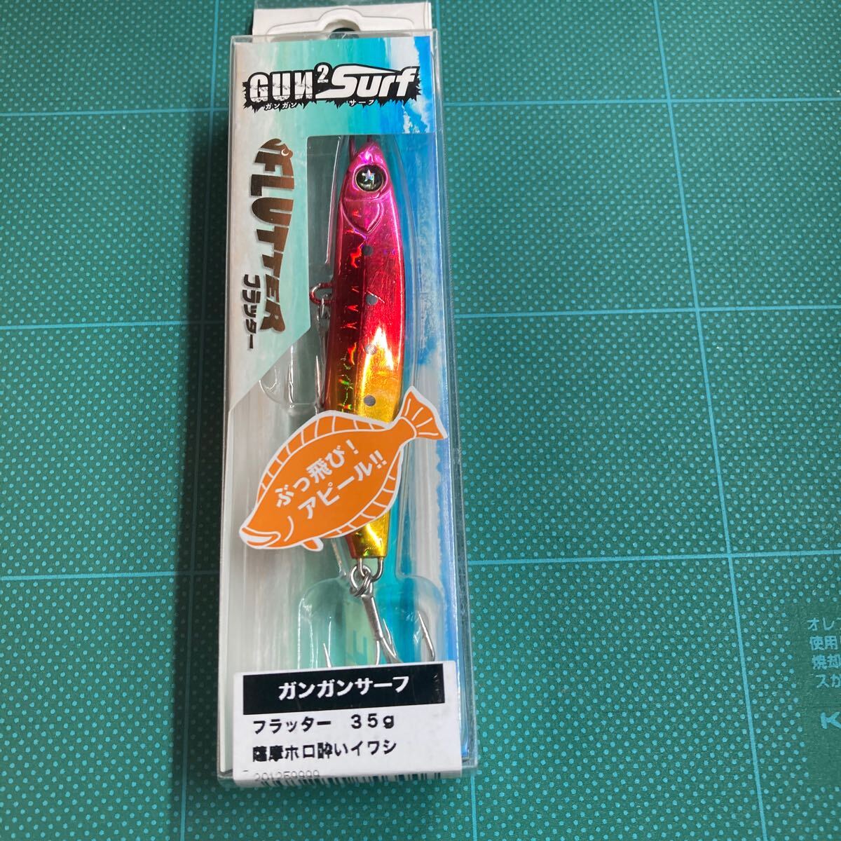 即決価格 35g 薩摩ホロ酔いイワシ ガンガンサーフ フラッター オーシャンルーラー 拍卖