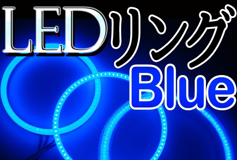 送料無料・LED・面発光イカリング・ブル-・2枚セット・80mm・新品・未装着・現品限-拍卖