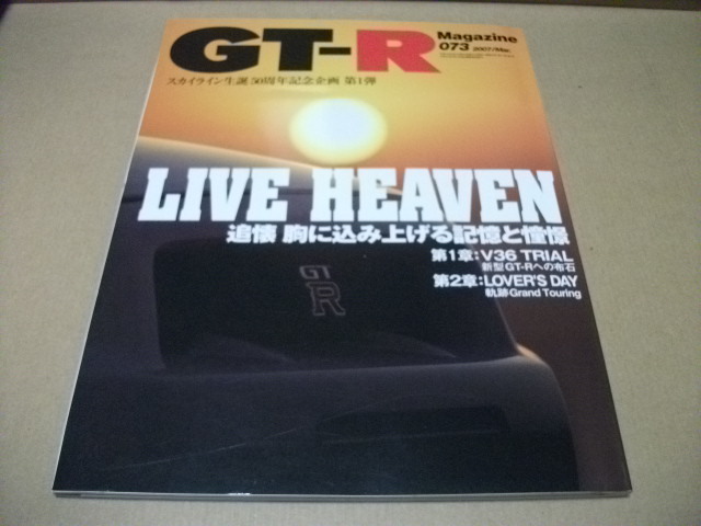 ★GT-Rマガジン 2007/073 生誕50周年記念企画★拍卖
