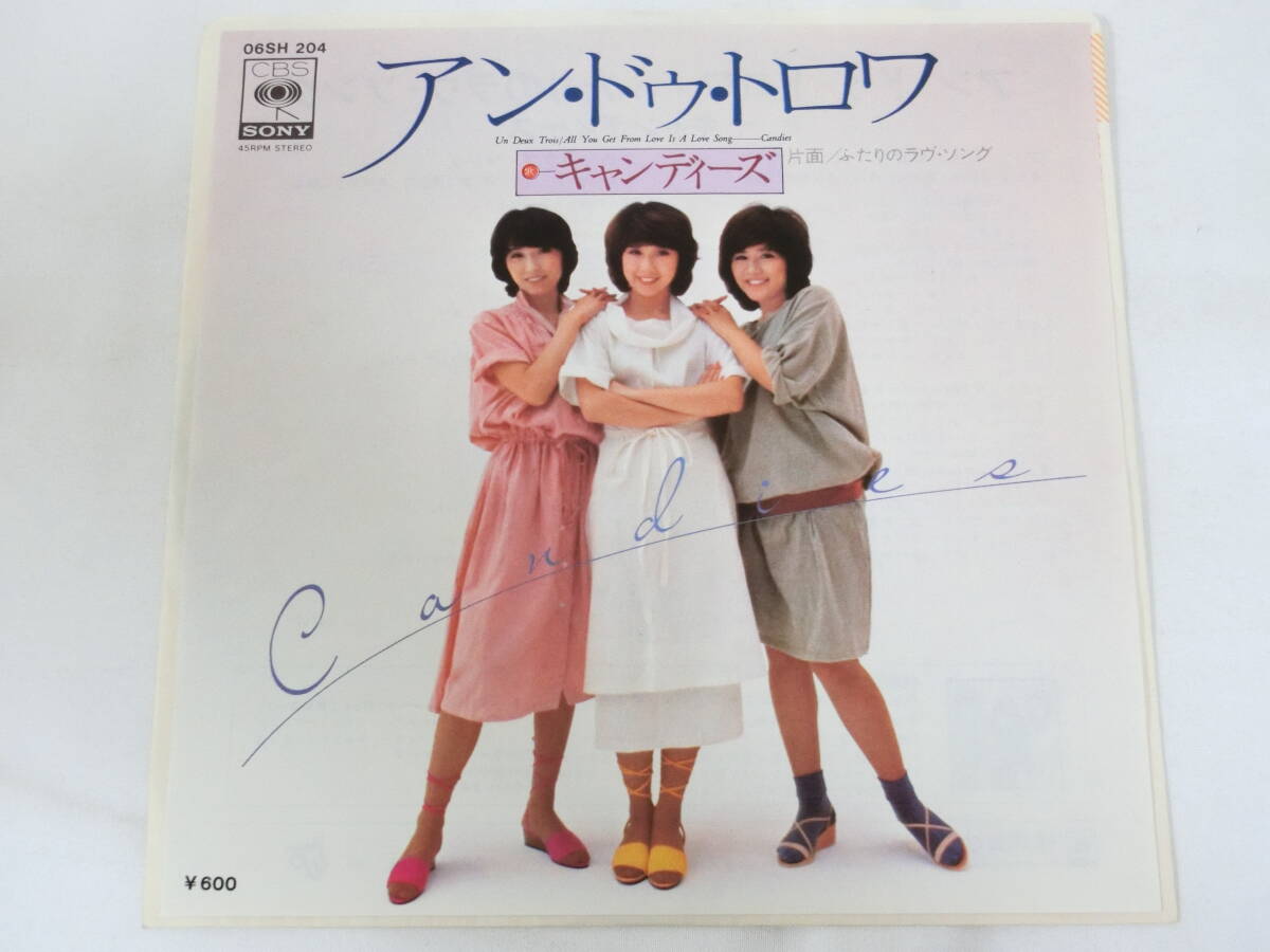 キャンディーズ EPレコード アン・ドゥ・トロワ ふたりのラヴ・ソング拍卖
