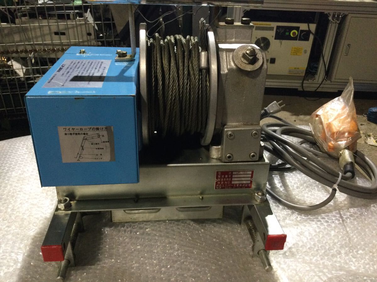 ユニパー UNIPER ウインチ UP-100 100V (動作確認済み)拍卖
