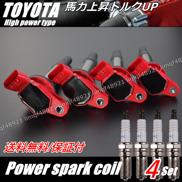 送料無料プラグ4本 ノア / ヴォクシー / エスクァイア 強化 スパーク イグニッションコイル 4本 / ZRR80W ZRR85G ZRR85W ZWR80G 90919-022拍卖