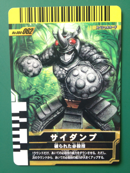 仮面ライダーガンバライドSPカード《004-062/サイダンプ》拍卖