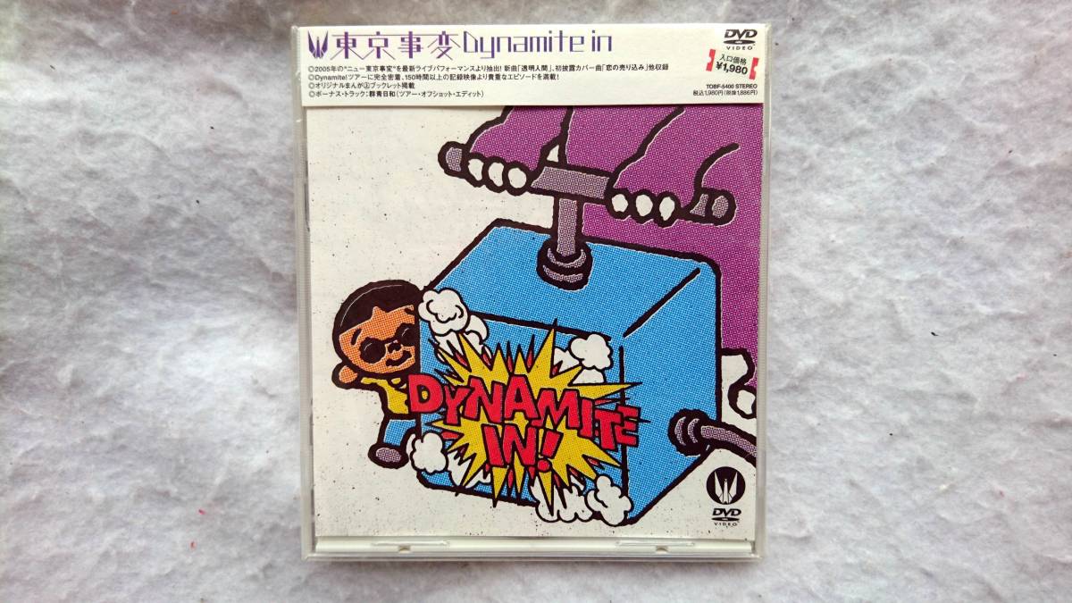 東京事変 Dynamite in 初の全国ツアー 椎名林檎拍卖