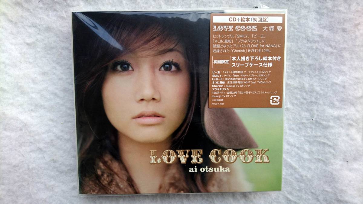 大塚愛 LOVE COOK 初回限定盤 絵本付拍卖