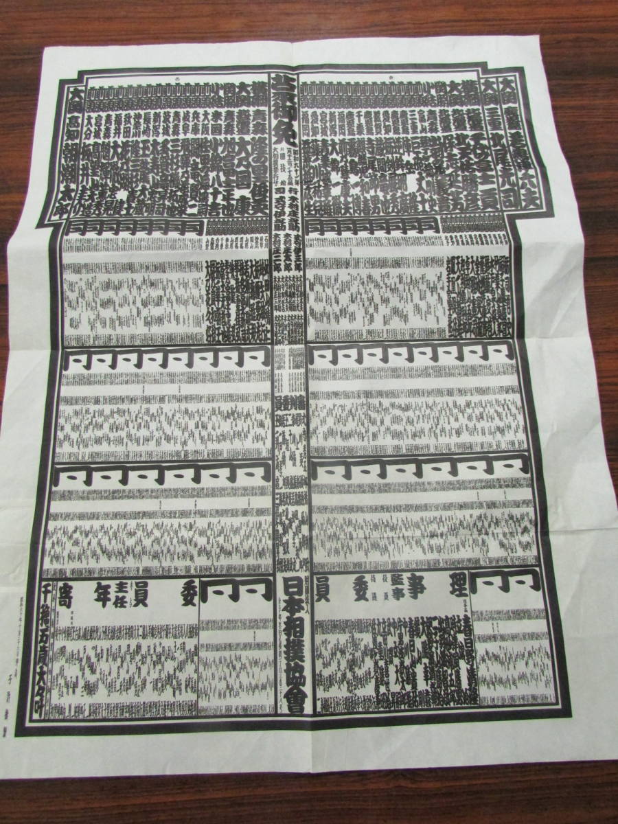 番付表 昭和61年(A072)拍卖