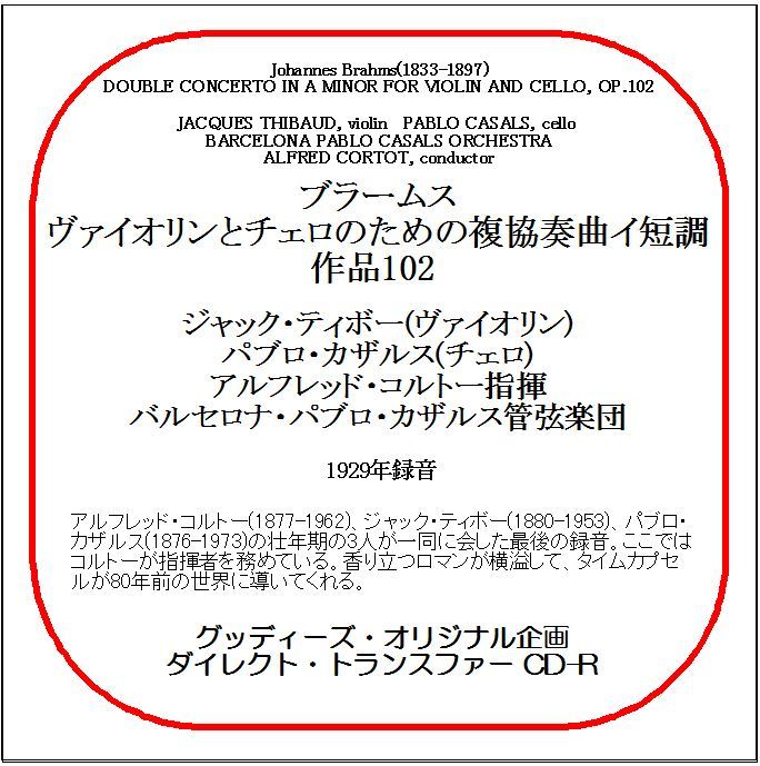 ブラームス: ヴァイオリンとチェロのための複協奏曲/ティボー/カザルス/送料無料/ダイレクト・トランスファー CD-R拍卖