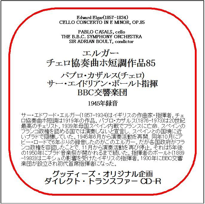 エルガー:チェロ協奏曲/パブロ・カザルス/送料無料/ダイレクト・トランスファー CD-R拍卖