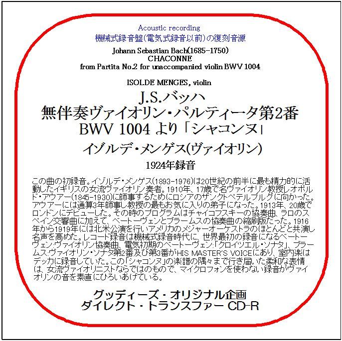 J.S.バッハ:「シャコンヌ」/イゾルデ・メンゲス/送料無料/ダイレクト・トランスファー CD-R拍卖