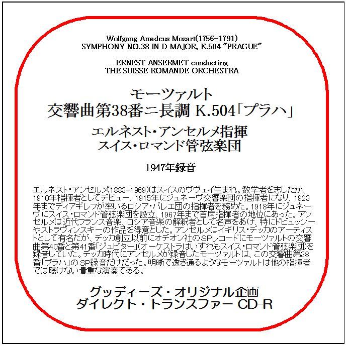 モーツァルト:交響曲第38番/エルネスト・アンセルメ/送料無料/ダイレクト・トランスファー CD-R拍卖