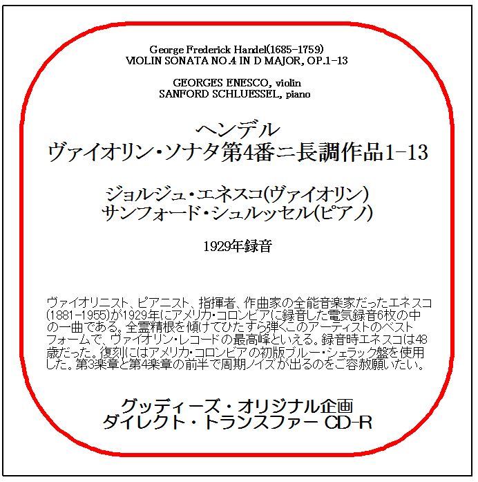 ヘンデル:ヴァイオリン・ソナタ第4番/ジョルジュ・エネスコ/送料無料/ダイレクト・トランスファー CD-R拍卖