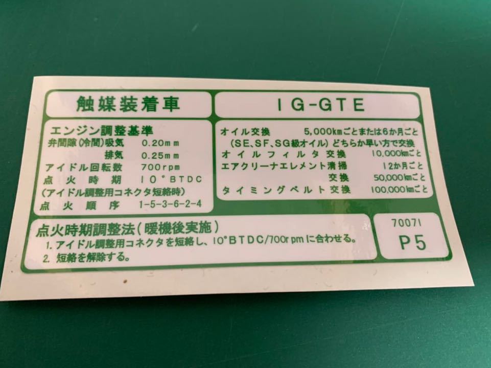 自作品!!エンジンコーションプレート GZ20 ソアラGA70スープラなどに!!拍卖