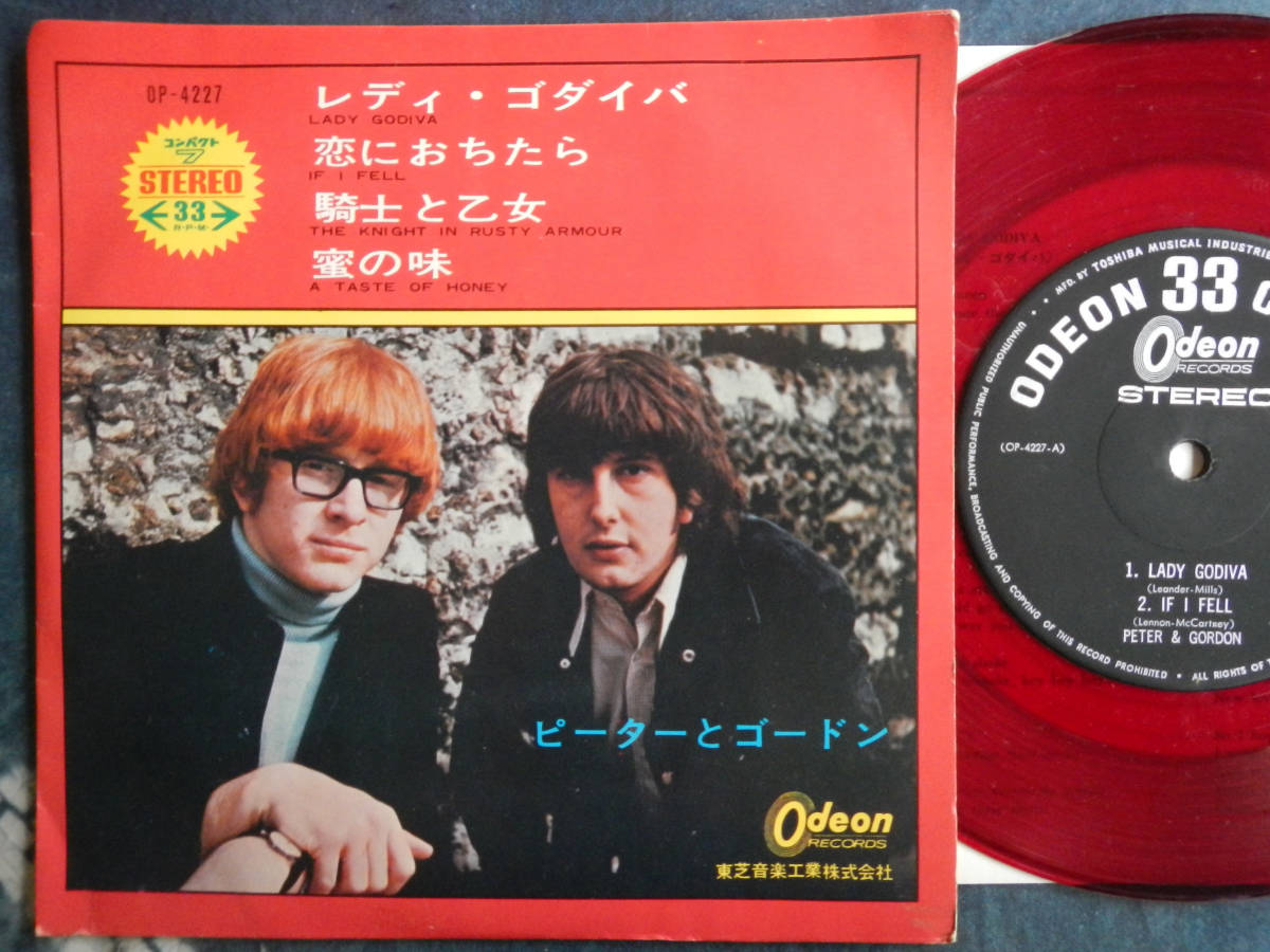 【EP】ピーターとゴードン(OP4227東芝音工ODEON33回転4曲入赤盤1967年レディゴダイバPETER AND GORDON)拍卖