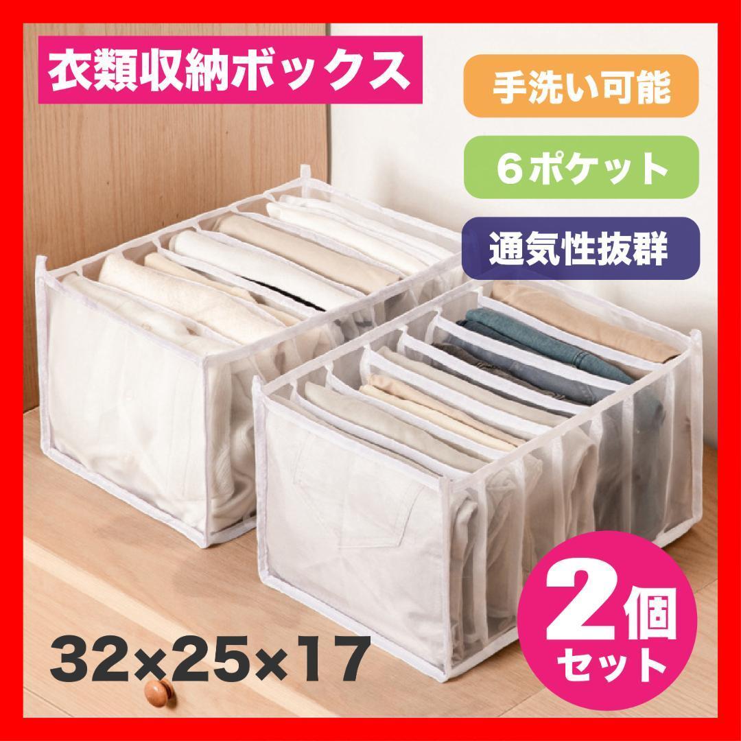 収納ボックス 6ポケット 持ち手なし 2点セット 白 収納ケース 収納6拍卖