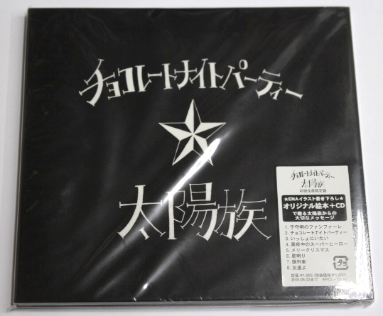 新品 太陽族 【チョコレートナイトパーティー】初回生産限定盤拍卖