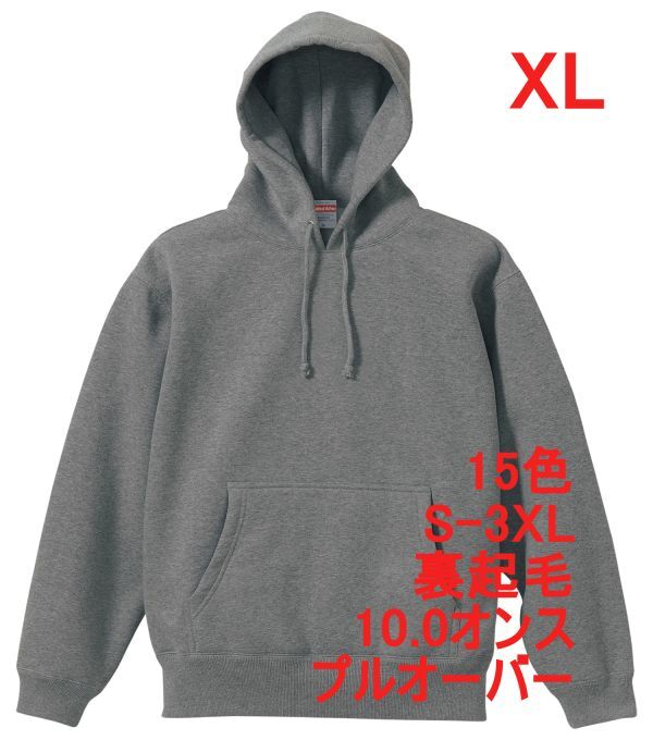 パーカー XL ヘザー グレー 裏起毛 10オンス 無地 プルオーバー パーカ フーディー 着画あり 定番 シンプル 保温 綿100 A648 LL 2L 灰 灰色拍卖