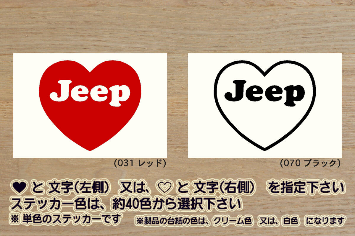 heart Jeep ステッカー ジープ_ラングラー_X_グランド_チェロキー_パトリオット_レネゲード_コンパス_CJ-2_改_カスタム__ZEALクライスラー拍卖
