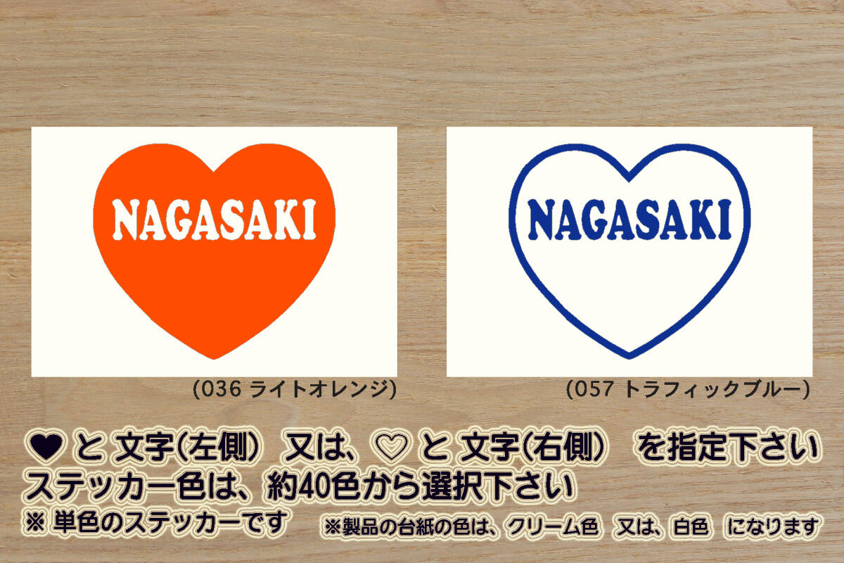 heart NAGASAKIステッカー 長崎_V・ファーレン_長崎_V_2_3_連勝_Jリーグ_端島_軍艦島_路面電車_長崎_皿うどん_ちゃんぽん_長崎市_ZEAL長崎拍卖