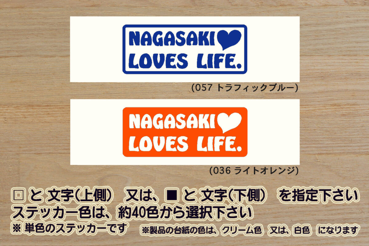 NAGASAKI LOVES LIFE. ステッカー 長崎_V・ファーレン_長崎_V_2_3_4_5_連勝_Jリーグ_軍艦島_路面電車_皿うどん_ちゃんぽん_長崎市_ZEAL長崎拍卖