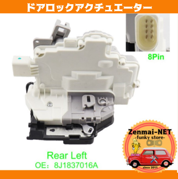 B239 ドアロックアクチュエータ リア左側用 ポルシェカイエン/パサート/アウディA4/A5/Q3/Q5/Q7/S4/S5 純正適合社外品拍卖